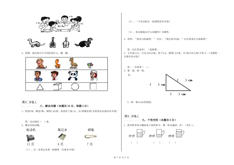 东莞市2019年一年级数学上学期过关检测试题 附答案.doc_第3页