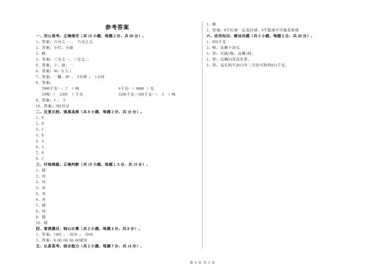 三年级数学【上册】开学检测试题 人教版（附答案）.doc_第3页