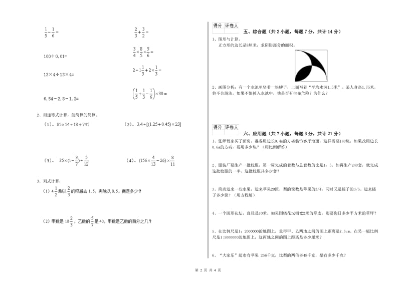 人教版六年级数学【上册】月考试题A卷 附答案.doc_第2页