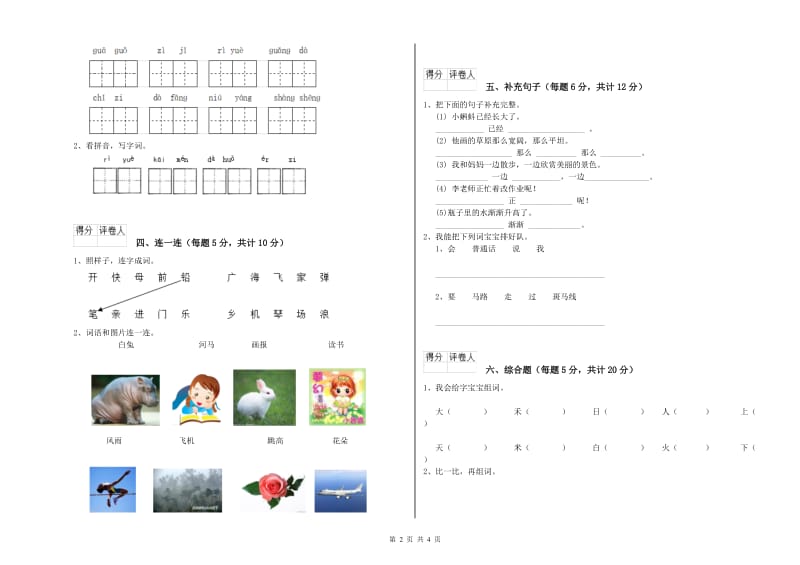 一年级语文【下册】月考试卷 江西版（含答案）.doc_第2页