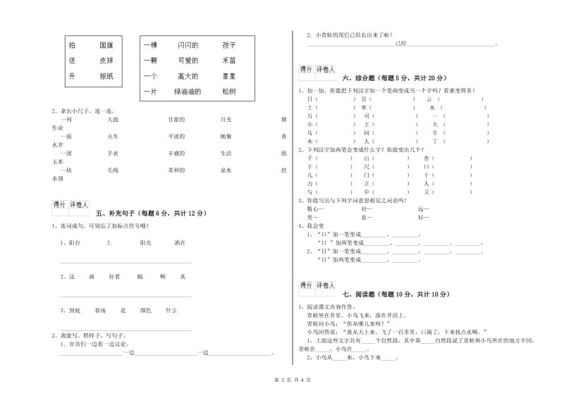 上饶市实验小学一年级语文【下册】期中考试试卷 附答案.doc_第2页