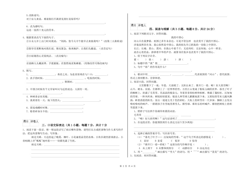 中卫市重点小学小升初语文每日一练试题 含答案.doc_第2页