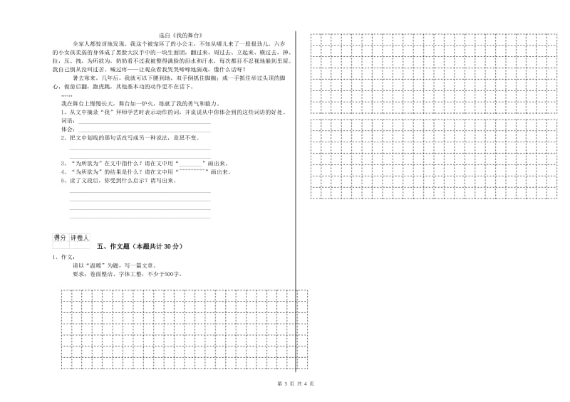 中卫市重点小学小升初语文每日一练试题 含答案.doc_第3页