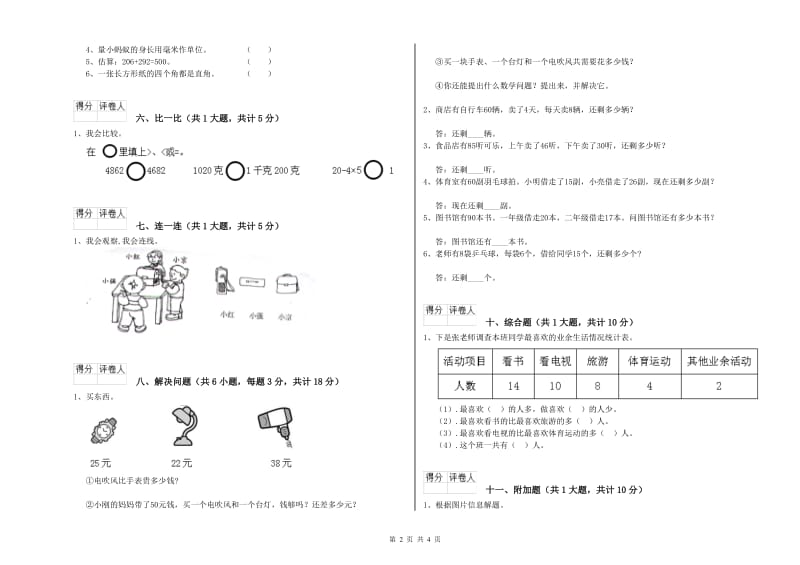 人教版二年级数学【下册】期中考试试卷D卷 附解析.doc_第2页