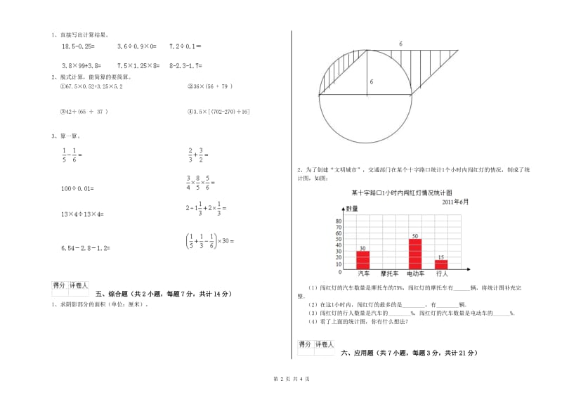 人教版六年级数学上学期期末考试试题B卷 附解析.doc_第2页