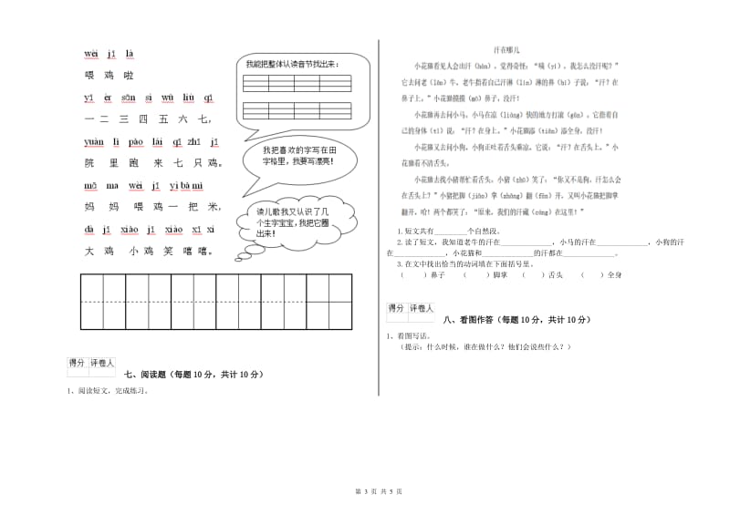 儋州市实验小学一年级语文上学期能力检测试卷 附答案.doc_第3页