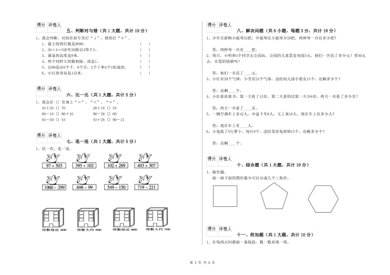 中卫市二年级数学下学期全真模拟考试试卷 附答案.doc_第2页