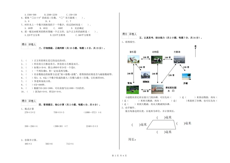 三年级数学【下册】能力检测试卷 江西版（附解析）.doc_第2页