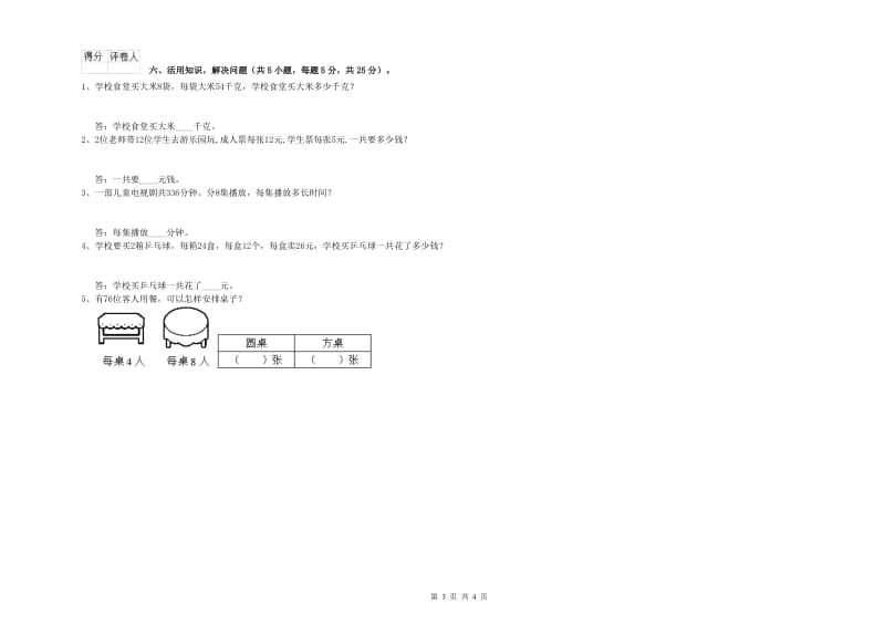 三年级数学【下册】能力检测试卷 江西版（附解析）.doc_第3页