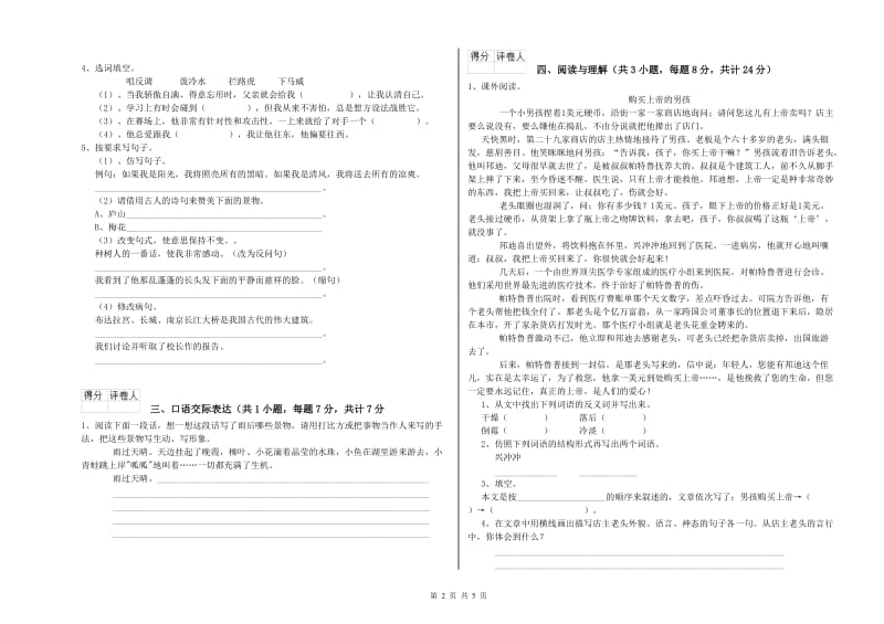 丽江市重点小学小升初语文模拟考试试卷 附答案.doc_第2页