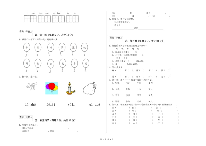 临沂市实验小学一年级语文下学期期末考试试题 附答案.doc_第2页