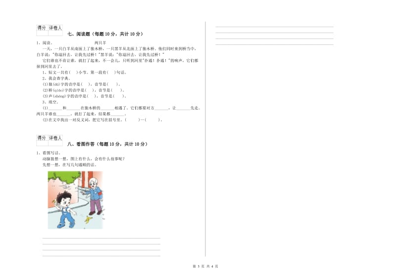 临沂市实验小学一年级语文下学期期末考试试题 附答案.doc_第3页