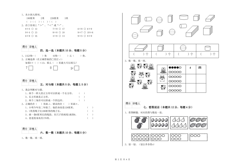 三亚市2020年一年级数学下学期开学检测试题 附答案.doc_第2页