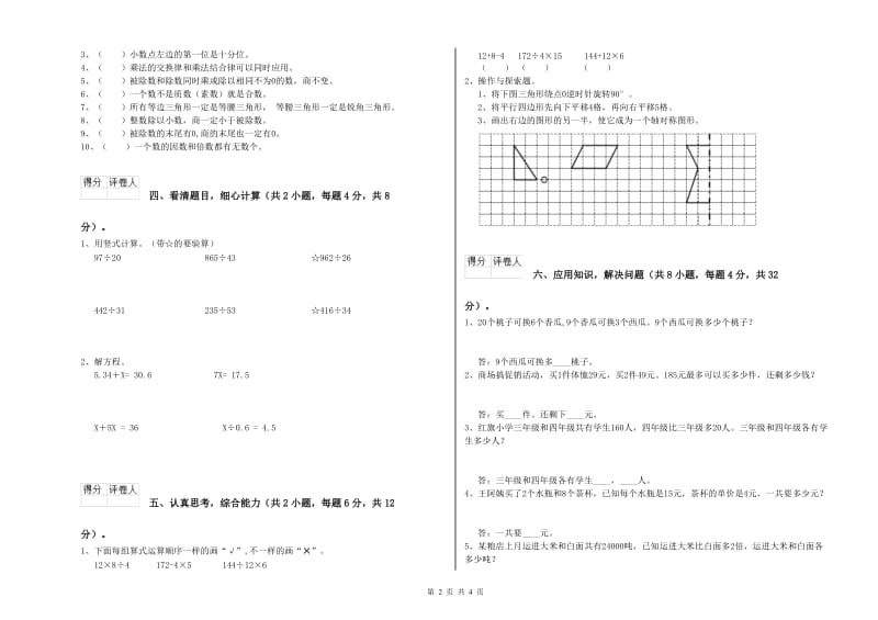 上海教育版四年级数学下学期开学考试试卷A卷 含答案.doc_第2页