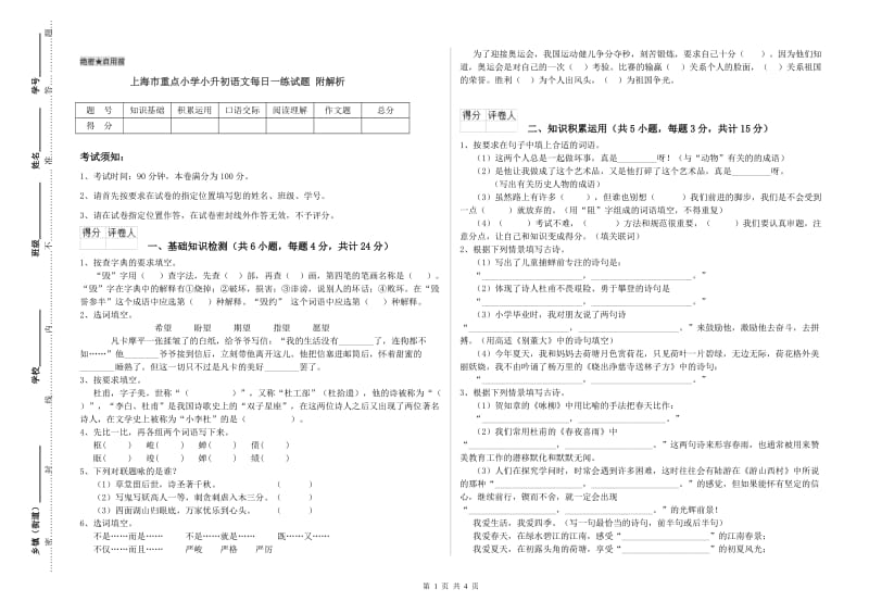 上海市重点小学小升初语文每日一练试题 附解析.doc_第1页