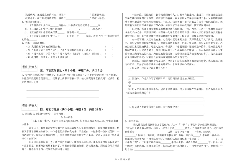 上海市重点小学小升初语文每日一练试题 附解析.doc_第2页
