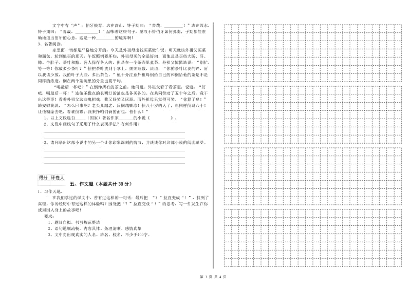 上海市重点小学小升初语文每日一练试题 附解析.doc_第3页