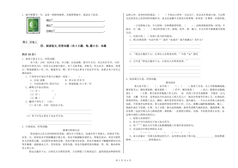 克孜勒苏柯尔克孜自治州实验小学六年级语文【下册】能力提升试题 含答案.doc_第2页