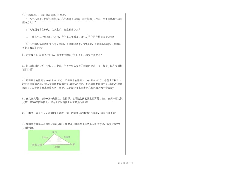 人教版六年级数学上学期全真模拟考试试卷B卷 附答案.doc_第3页