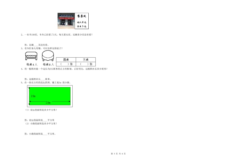 三年级数学【上册】每周一练试题 人教版（附答案）.doc_第3页