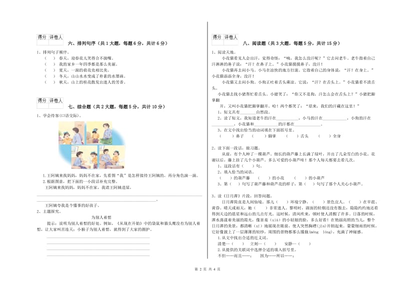 上海教育版二年级语文下学期期中考试试卷 附答案.doc_第2页