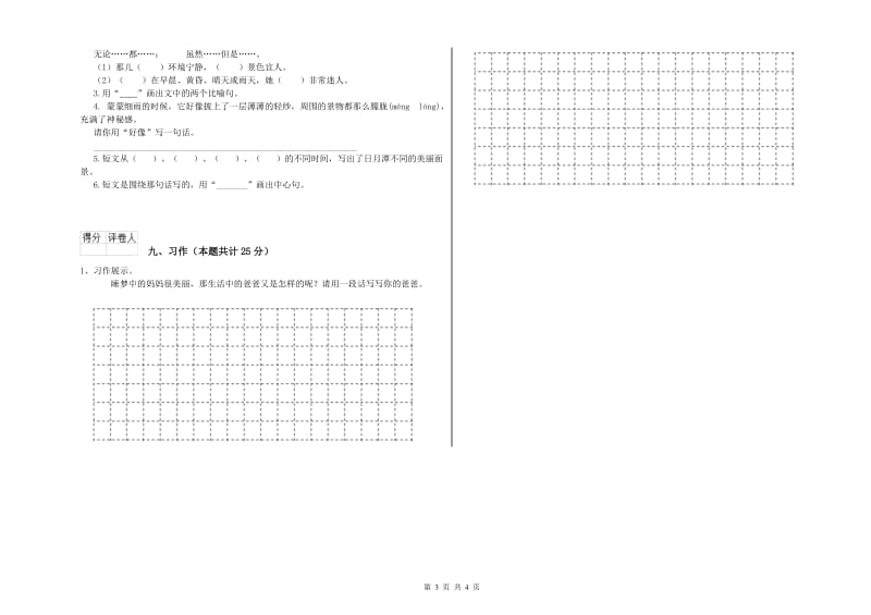 上海教育版二年级语文下学期期中考试试卷 附答案.doc_第3页