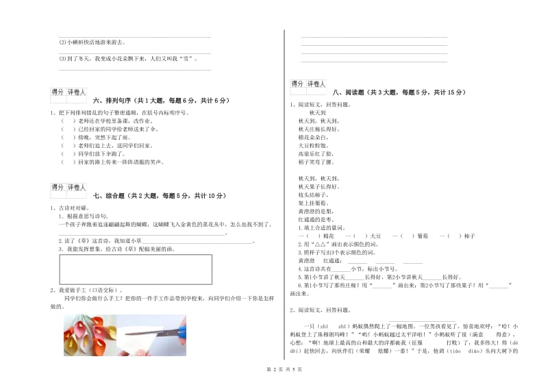 云南省2020年二年级语文上学期每日一练试题 附解析.doc_第2页