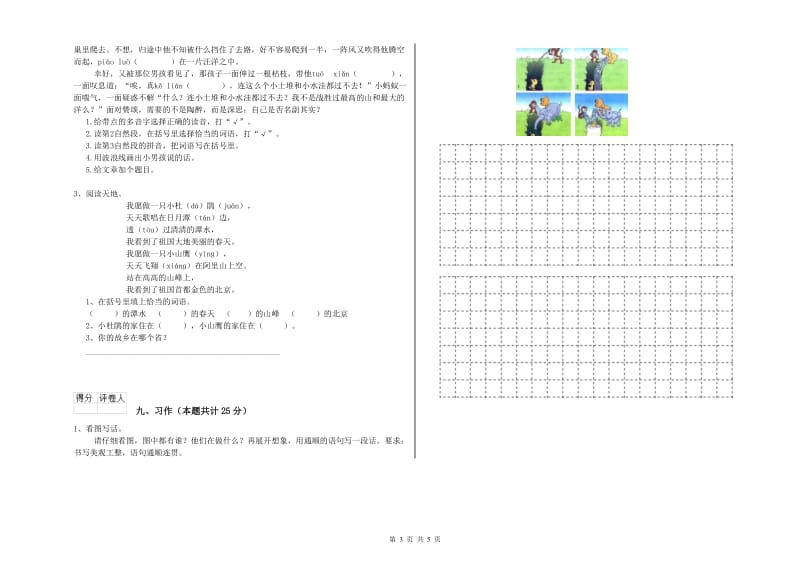 云南省2020年二年级语文上学期每日一练试题 附解析.doc_第3页