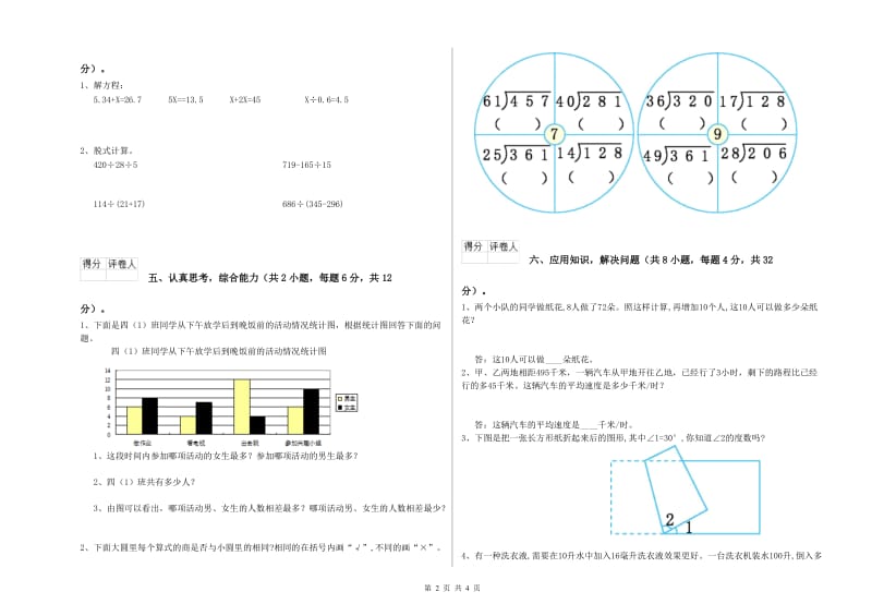 上海教育版四年级数学下学期开学考试试卷D卷 含答案.doc_第2页