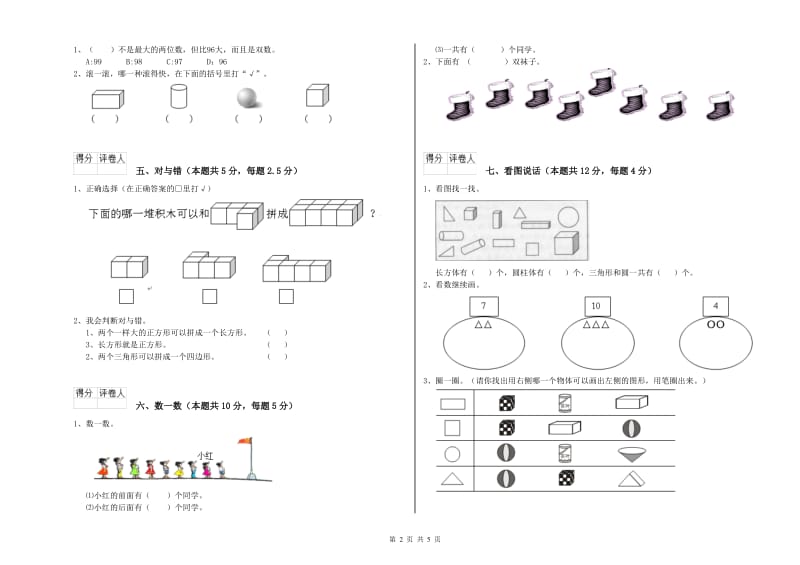 三亚市2020年一年级数学上学期能力检测试卷 附答案.doc_第2页