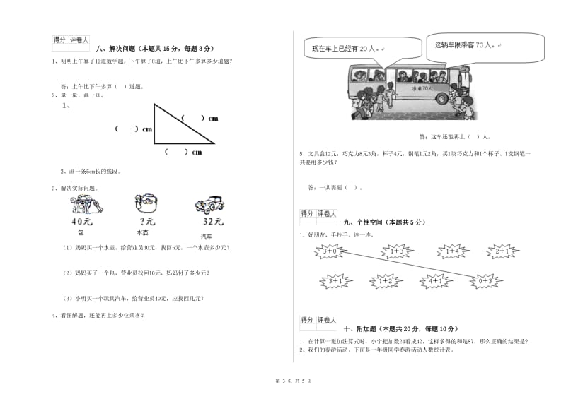 三亚市2020年一年级数学上学期能力检测试卷 附答案.doc_第3页