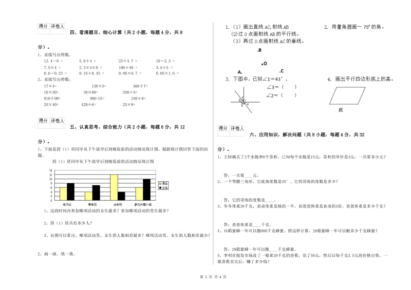 云南省2020年四年级数学下学期综合练习试卷 附解析.doc_第2页