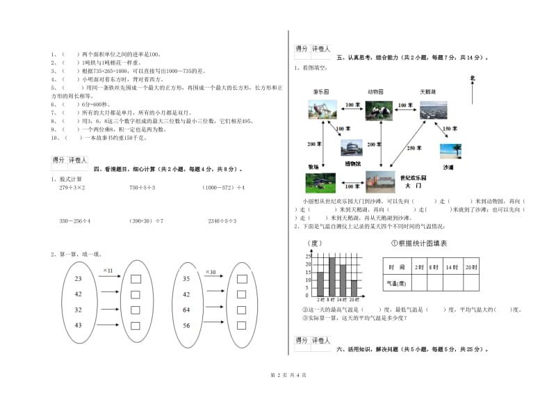 三年级数学上学期过关检测试题 湘教版（附答案）.doc_第2页