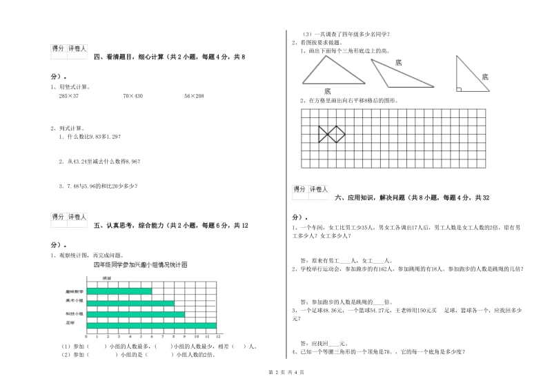 上海教育版四年级数学下学期综合练习试卷D卷 附解析.doc_第2页