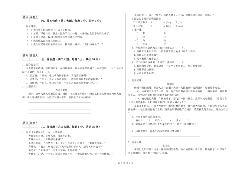 人教版二年级语文【下册】开学考试试卷 附解析.doc_第2页