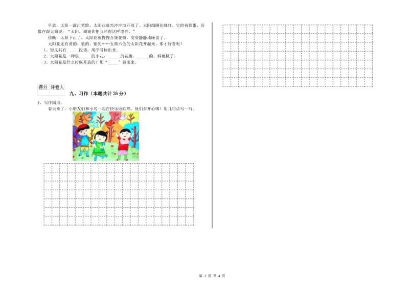 人教版二年级语文【下册】开学考试试卷 附解析.doc_第3页