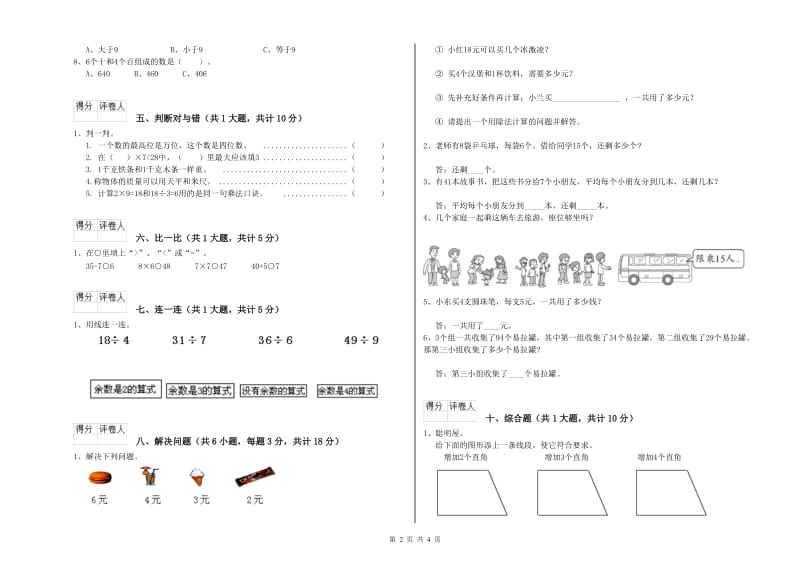 上海教育版二年级数学下学期自我检测试题C卷 附解析.doc_第2页