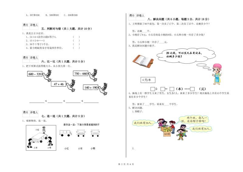 人教版二年级数学【下册】综合练习试题B卷 含答案.doc_第2页