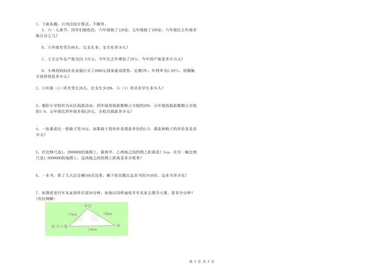 七台河市实验小学六年级数学上学期每周一练试题 附答案.doc_第3页