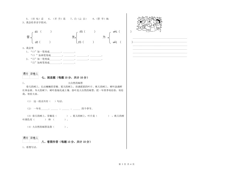 一年级语文下学期过关检测试题 豫教版（含答案）.doc_第3页