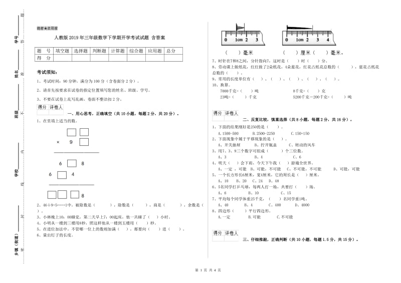 人教版2019年三年级数学下学期开学考试试题 含答案.doc_第1页