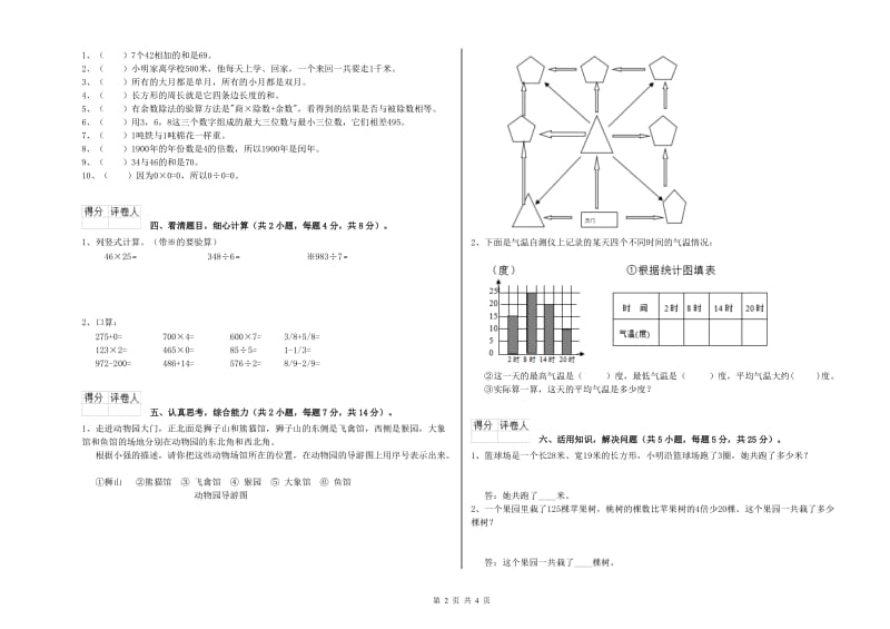 人教版2019年三年级数学下学期开学考试试题 含答案.doc_第2页