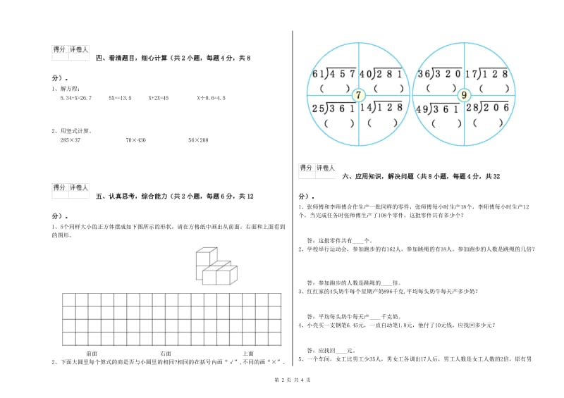 人教版四年级数学下学期能力检测试卷C卷 附解析.doc_第2页