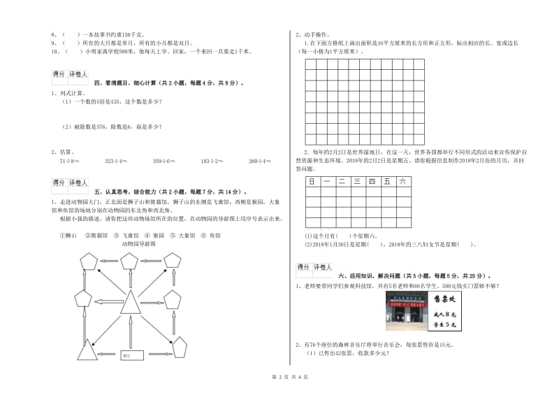 三年级数学【上册】综合检测试题 新人教版（附解析）.doc_第2页