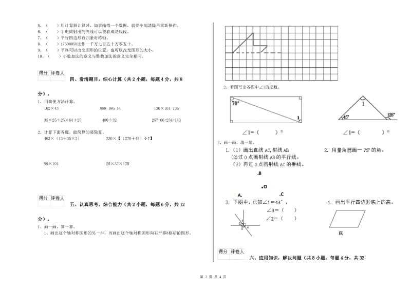 上海教育版四年级数学上学期期中考试试题B卷 含答案.doc_第2页