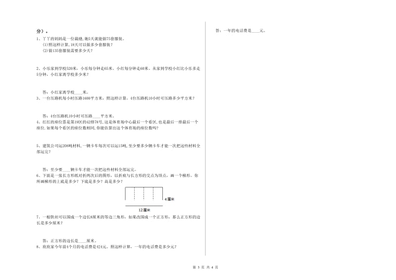 上海教育版四年级数学上学期期中考试试题B卷 含答案.doc_第3页