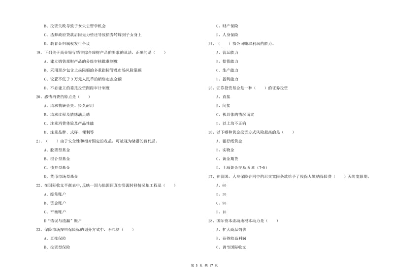 中级银行从业资格考试《个人理财》考前冲刺试卷.doc_第3页