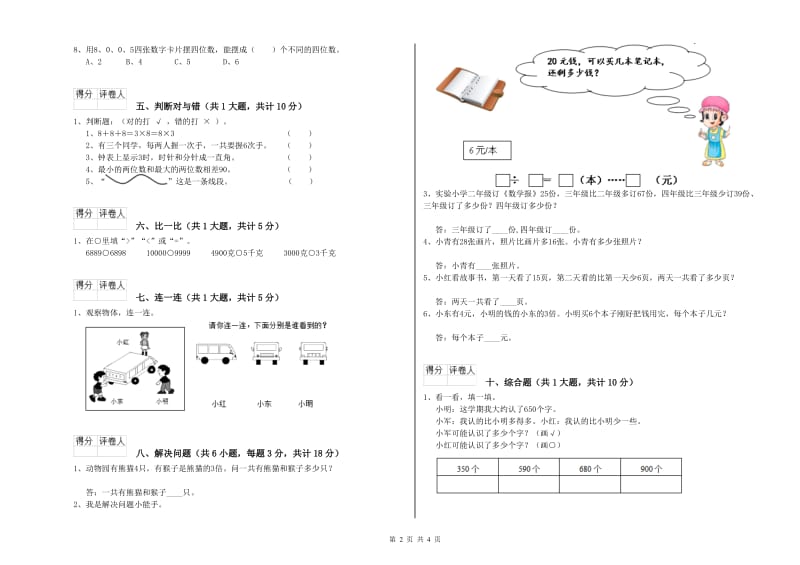 上海市二年级数学上学期自我检测试题 附答案.doc_第2页