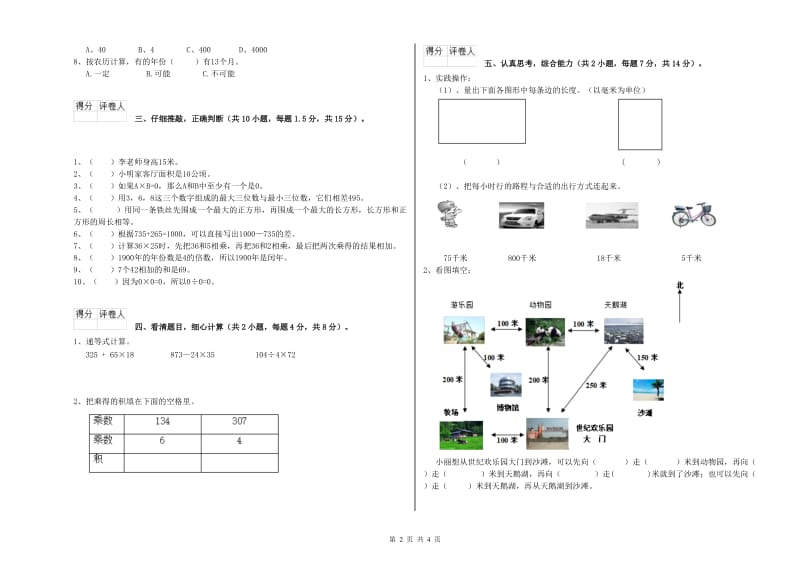 三年级数学下学期开学考试试卷 赣南版（含答案）.doc_第2页