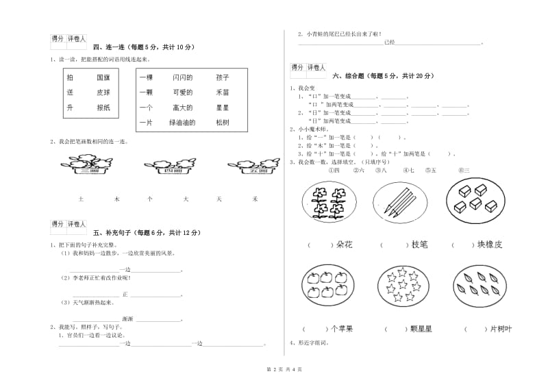 临汾市实验小学一年级语文【上册】综合检测试卷 附答案.doc_第2页